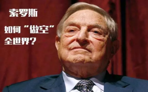 你能從索羅斯投資語錄中悟出什么？
