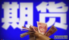 如何利用期貨持倉(cāng)量，來(lái)看行情?