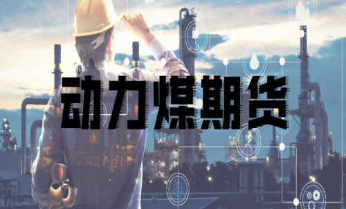 如何挑選動(dòng)力煤期貨合約月？