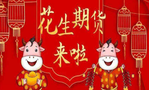 花生期貨的手續(xù)費是多少？花生適合