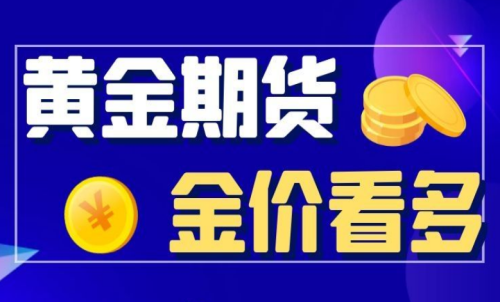 投資黃金期貨要注意什么？期貨注意