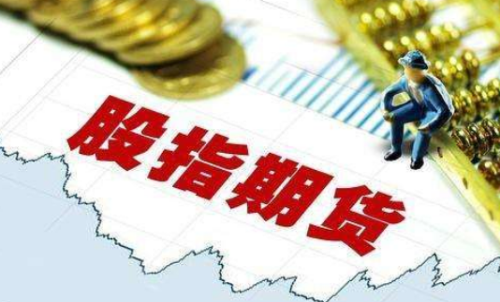 一手股指期貨交易的手續(xù)費(fèi)是多少？