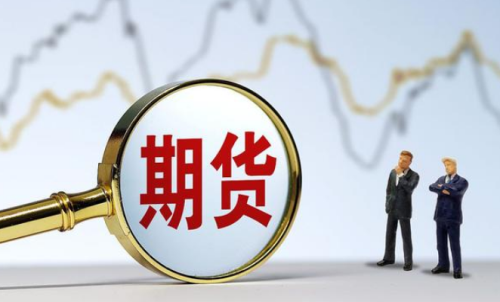 有效規(guī)避期貨風(fēng)險(xiǎn)，教你認(rèn)真做好期